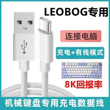 適用LEOBOG Hi75客製化機械鍵盤TYPE-C充電線連線電腦USB數據線Hi86 Hi98pro無線鍵盤變有線傳輸數據線電源線