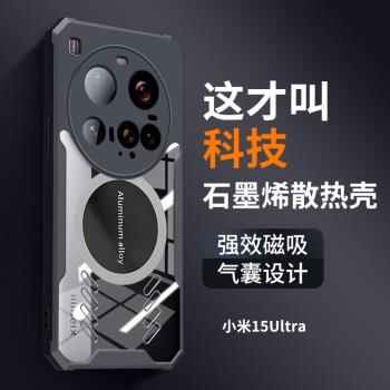 小米15ultra手機殼電競散熱車載磁吸適用Xiaomi透明保護套15pro新款氣囊防摔石墨烯高階個性創意透氣高階感潮