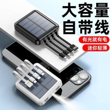 德國太陽能充電寶迷你自帶線 20000毫安大容量快充便攜移動電源