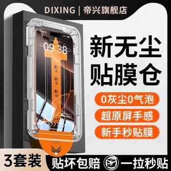適用蘋果16promax鋼化膜蘋果16/15/14/13手機膜iphone15pro秒貼膜無塵倉14pro防窺12xr11全屏max無孔xs抗藍光
