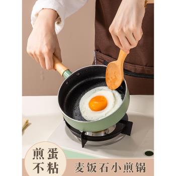 迷你煎蛋鍋麥飯石不粘鍋早餐燃氣電磁爐專用不沾小煎鍋煎餅平底鍋