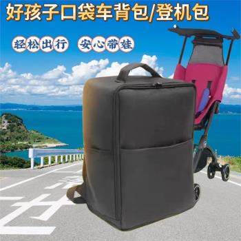 GB好孩子口袋車收納包2A雙肩揹包3代挎包嬰兒推車2S腳踏帶通用