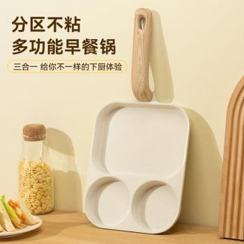 玲瓏越三合一早餐鍋平底鍋不粘鍋雞蛋漢堡鍋煎餅煎蛋神器牛排煎鍋