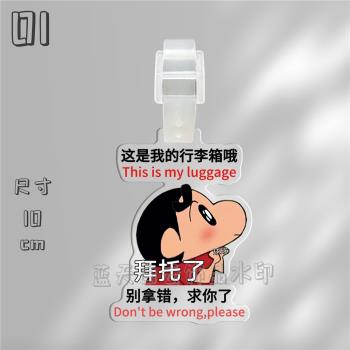 蠟筆小新亞克力行李牌周邊行李箱包包掛件裝飾吊牌個性防丟失掛牌