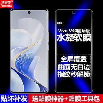 適用Vivo V40國際版水凝膜V2348手機軟膜5G全屏全膠全貼高畫質磨砂抗指紋護眼防藍光曲面防摔爆防刮螢幕保護膜