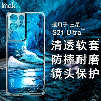 IMAK三星S21 Ultra全包透明軟套S21 FE矽膠套S21+氣囊套S21 PLUS手機保護套Galaxy軟套S21防摔加厚S21U保護套
