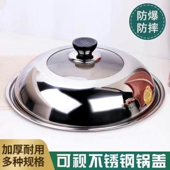 不銹鋼鍋蓋家用炒菜鍋蓋子32cm34cm炒鍋鍋蓋通用透明鍋蓋玻璃蓋子
