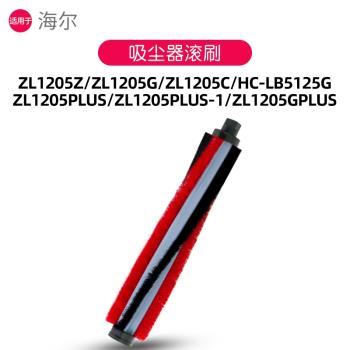 適用於海爾無線吸塵器配件ZL1205C ZL1106G HC-LB5125G滾刷頭耗材