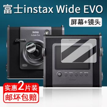 適用富士WideEVO拍立得鋼化膜寬幅相機instax wide evo保護膜一次成像相機wideevo鏡頭膜防刮單反配件