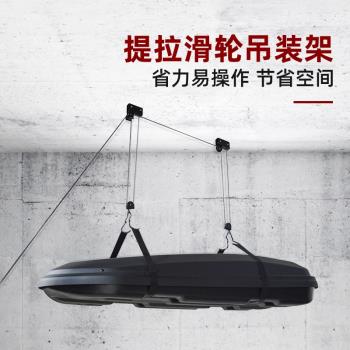 車頂行李箱吊裝架 滑輪吊 皮劃艇自行車地下車庫吊頂架車頂箱收納