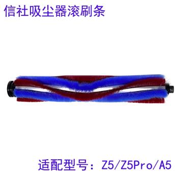 適配信社無線吸塵器配件Z5/Z5Pro/A5摩卡紅電動地刷內含滾刷條