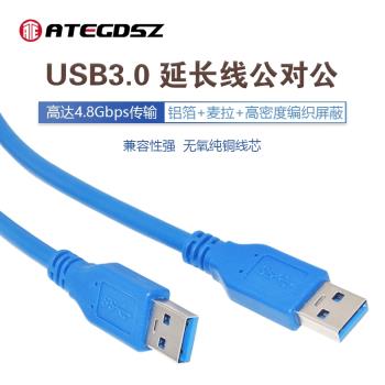 D型模塊USB數據線3.0公對公移動硬碟u盤鼠標鍵盤散熱器延長加長線資料傳輸線