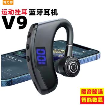 博力神v9無線藍牙耳機數顯掛耳運動藍牙耳機入耳隔音降噪長續航