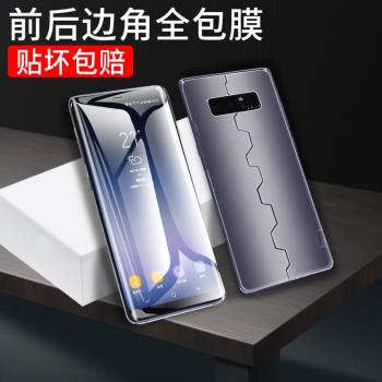 適用三星note8手機膜n8水凝galaxynote8前後全包nont8一體samsungnote8鋼化samsung保護貼galaxy菲林uv曲面屏