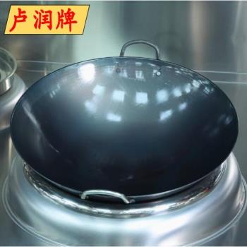 盧潤牌雙耳熟鐵鍋純鐵鍛打炒菜鍋飯店廚師專用電磁爐專用大炒鍋
