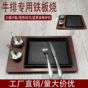 鑄鐵鐵板燒盤商用方形燒烤盤家用加厚餐廳不粘鍋套裝牛排盤配醬碟