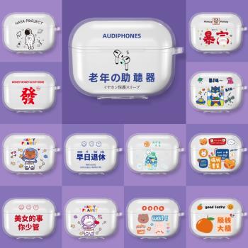 適用AirPodsPro保護套藍芽無線耳機套airpods1/2創意矽膠創意軟殼