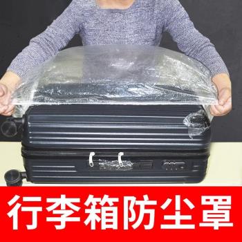 行李箱保護套20/24/26/28寸旅行拉桿箱外套膜罩防塵防水袋子透明
