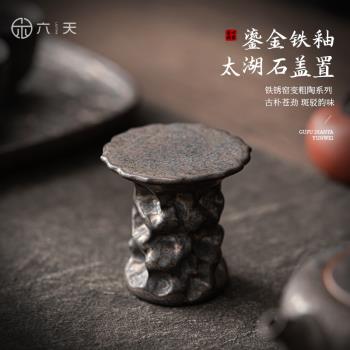 六天 陶瓷茶壺蓋置創意擺件鎏金太湖石蓋碗託功夫茶具茶道配件
