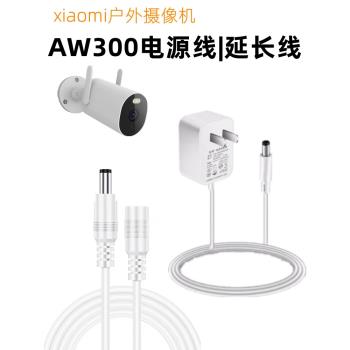 適用於小米aw300室外攝像頭電源延長線戶外監控12v1a電源線dc4017