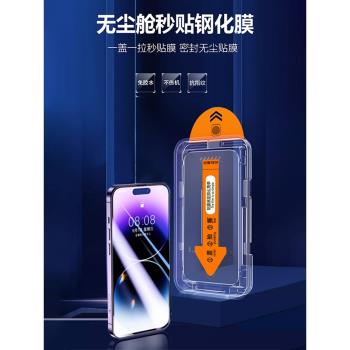 機基地除塵倉鋼化膜適用蘋果16ProMax全覆蓋保護膜iPhone15Pro防摔貼膜14Plus懶人神器13Pro防窺12磨砂膜老七