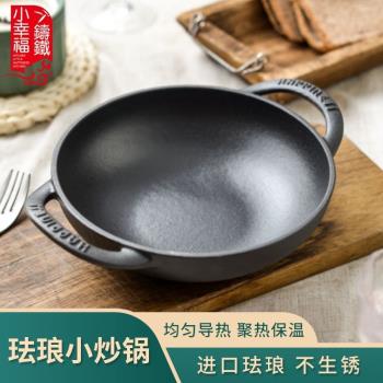 小幸福鑄鐵鍋19CM雙耳小炒鍋家用平底煎鍋不粘鍋加厚小鐵鍋無塗層
