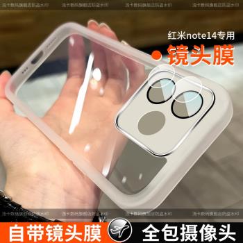 適用紅米note14手機殼新款小米紅米note14保護套redmi全包鏡頭膜14防摔女矽膠薄款潮男軟殼情侶創意個性
