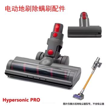適配Airbot Hypersonics PRO無線吸塵器電動地刷除蟎吸頭配件