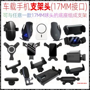17MM儀表臺磁吸通用車載手機支架