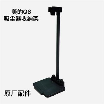 適配美的無線吸塵器配件Q6充電收納架底座吸拖一體機Q6原裝配件