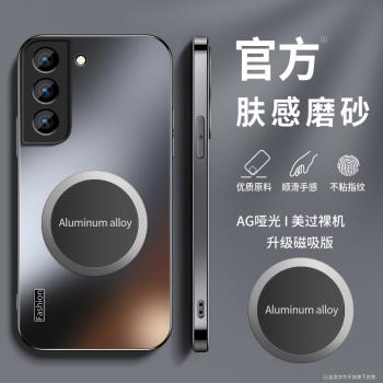 適用三星s24手機殼s23fe新款S24ultra矽膠AG磨砂磁吸高階感s23+帶S24+鏡頭保護套防摔男女超薄情侶軟Galaxy外