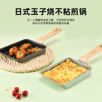 跨境新品玉子燒不沾鍋平底不粘鍋家用方形煎蛋鍋烙餅早餐小煎鍋
