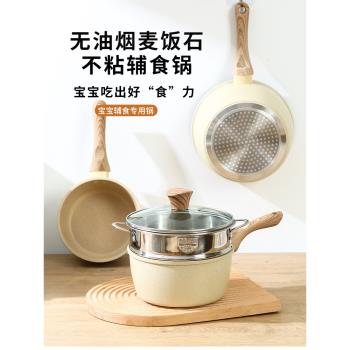 麥飯石寶寶輔食鍋奶鍋不粘鍋泡麵煮面熱牛奶小鍋電磁爐專用煤氣灶