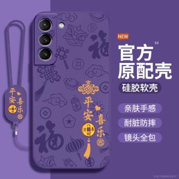 適用三星S22手機殼s22ultra/s22+新款帶掛繩galaxys22十galaxy矽膠u5G套國風平安喜樂samsungs防摔samsung加