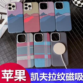 適用蘋果15pro max新款水貼凱夫拉紋磁吸手機殼iphone14pro全包13高階感12 11無線充電magsafe爆款保護套工廠