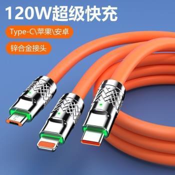120W鋅合金機客一拖三數據線適用蘋果安卓TYPE-C三合一充電線快充
