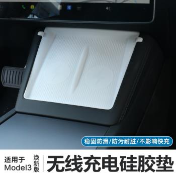 適用特斯拉ModelY/3煥新版中控無線充電矽膠墊防滑防汙墊改裝配件