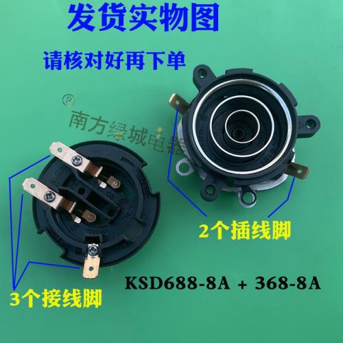 電熱水壺養生壺電茶壺煮茶器溫控器KSD688-8A上下兩部分套件全新