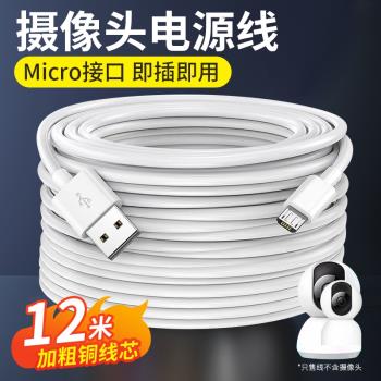 攝像頭電源延長線Micro介面1/3/5/8/10/12米數據線 快充安卓加長type-c口適用小米監控攝像頭USB投影儀充電線