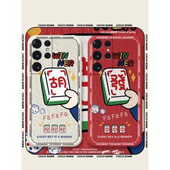 油畫發財麻將適用三星s21ultra手機殼s21fe新款胡了s21+全包防摔s20ultra高階感s20fe液態矽膠s20+紅中s21套
