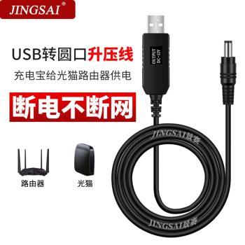 景賽USB升壓線 5V轉9V12V充電寶移動電源連線路由器光貓供電充電數據線DC5.5mm圓孔圓頭音響電源線斷電不斷網