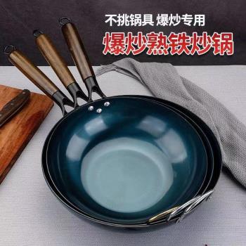 電磁爐老式無塗層平底鍋已開鍋熟鐵鐵鍋木柄炒鍋家用煤氣灶通用