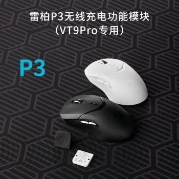 雷柏P3無線充電模塊改裝相容VT950/MT760等磁吸功能加裝底蓋