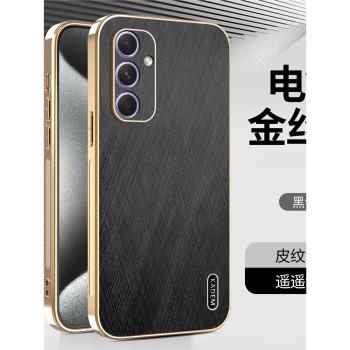 適用三星a54手機殼新款電鍍絲竹紋5G版三星Galaxy A54保護套SM-A546V鏡頭全包a54高檔高階感潮女時尚防摔外殼