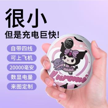 充電寶大容量20000毫安自帶四線快充學生庫洛米便攜可愛移動電源