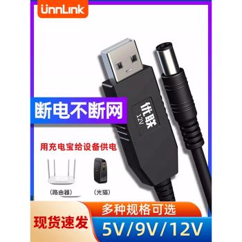 USB升壓線充電線5V轉9V12V圓孔充電線充電寶移動電源線連線路由器光貓充電線USB轉圓孔電源線斷電不斷網音箱