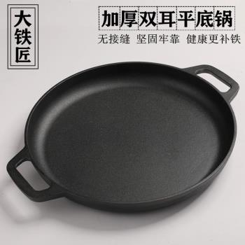 手工鑄鐵平底鍋餅鐺鏊煎餅手抓餅鍋無塗層不粘鍋電磁爐煤氣灶通用