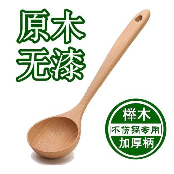 木勺子不粘鍋專用湯勺櫸木勺子長柄大號盛湯大木頭家用喝無漆木質