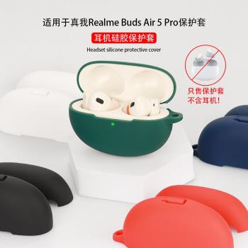 適用realme真我Buds Air5/6 Pro保護套超薄BudsAir7pro無線藍牙耳機保護殼air5全包防摔T300耳機充電倉盒矽膠
