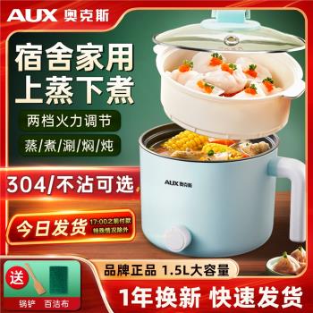 奧克斯電煮鍋家用電火鍋學生宿舍泡麵電炒鍋迷你煮面鍋不沾電熱鍋
